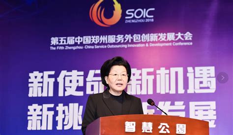 第五届中国郑州服务外包创新发展大会隆重开幕 - 中国国际投资促进会