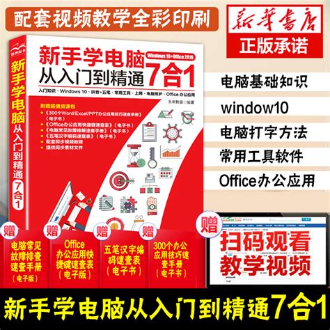 Office 2019 2021全套零基础入门精通自学教程 - 知识论