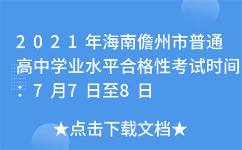 2021年海南省中学生足球赛暨高中男子校园足球联赛儋州开赛