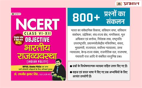 Buy NCERT Objective Bhartiya Rajvyavastha Book Online at Low Prices in ...