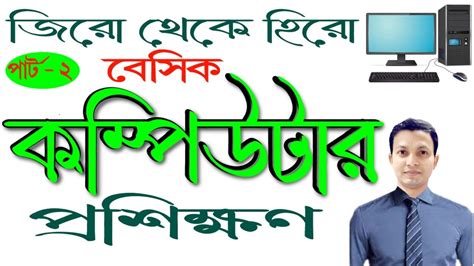 Image result for Windows 1.0 Basic Computer Course Part 4 in Bengali