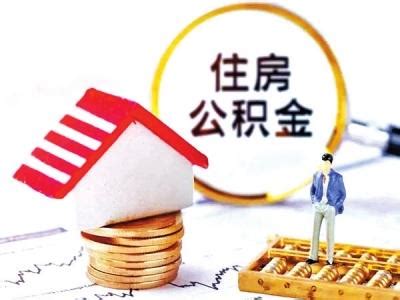 2022年郑州公积金买房的政策和公积金代缴公司 - 知乎