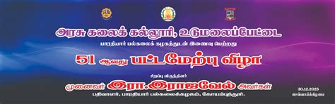 Government Arts College, Udumalpet