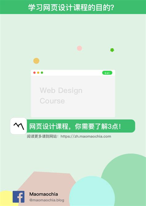 网页设计课程的3个重点！《网页制作课程》 - Maomaochia | Web design course, Web design ...