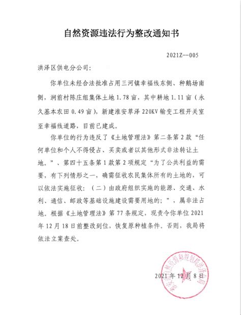 自然资源违法行为整改通知书_信息公开_淮安市自然资源和规划局洪泽分局