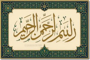Bismillah I Bismillah Calligraphy I Bismillahir Rahmanir Raheem I Allah ...