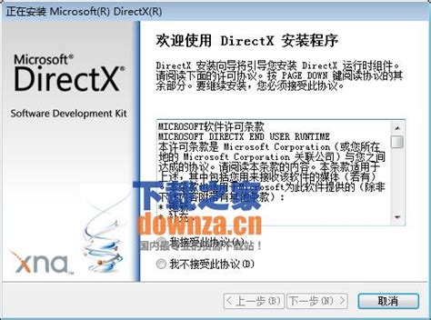 directx组件下载-directx正式版下载32/64位 官方版-旋风软件园