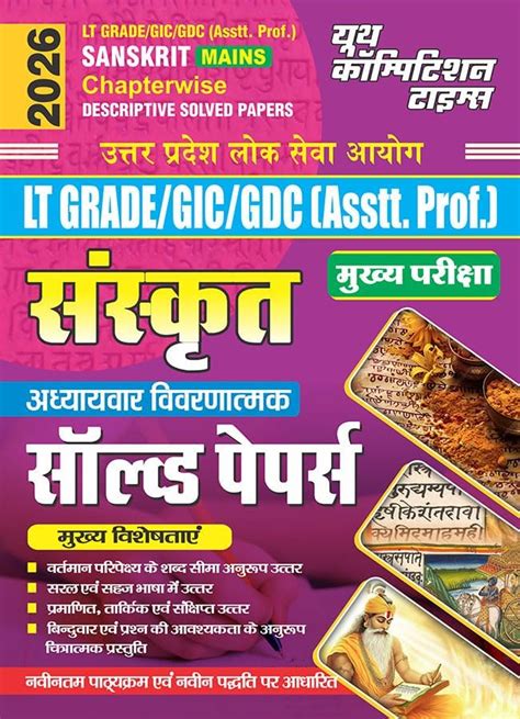 Amazon.in: Buy 2026-27 EMRS/KVS/NVS/PGT Sanskrit Practice Book 208 495 ...