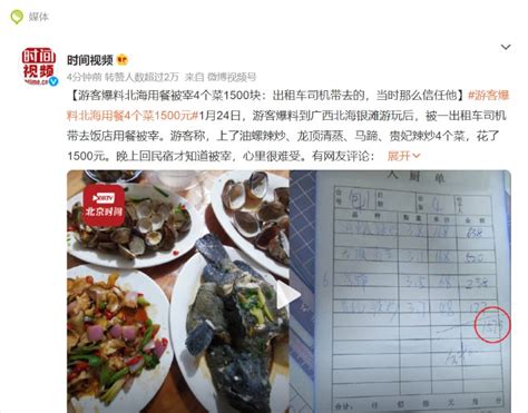 游客吃4个菜1500元！店家联合司机宰客？官方最新通报——上海热线财经频道