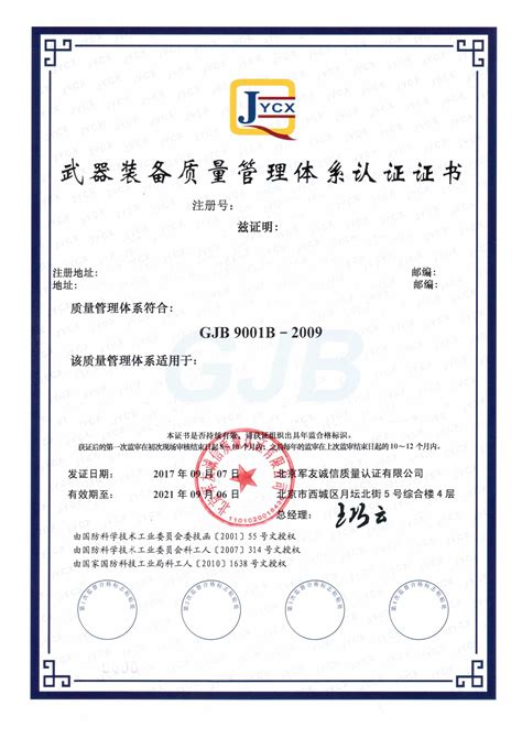保密资质证书-华夏消防工程有限公司