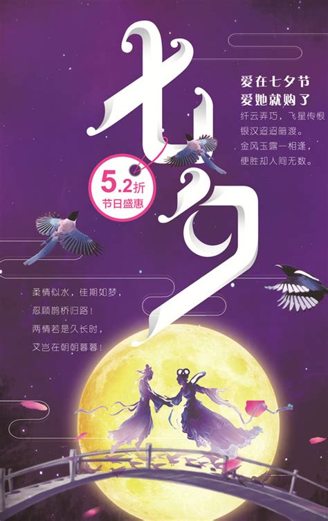 七夕宣传海报设计矢量素材 - 爱图网设计图片素材下载