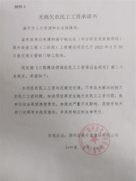 无欠薪承诺公示