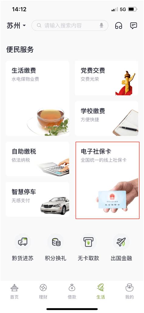 苏州银行app官方下载-苏州银行手机银行app下载v5.6.2 安卓客户端-2265安卓网