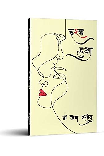 Ishq Hua : Zeba Rasheed, Lakshmi Kumari Chundawat: Amazon.in: Books