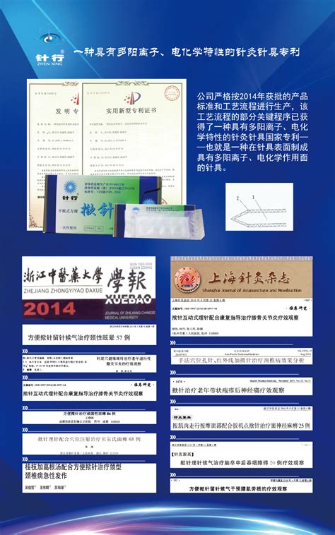 一种具有多阳离子、电化学特性的针灸针具专利_公司新闻_杭州元力医疗器械有限公司