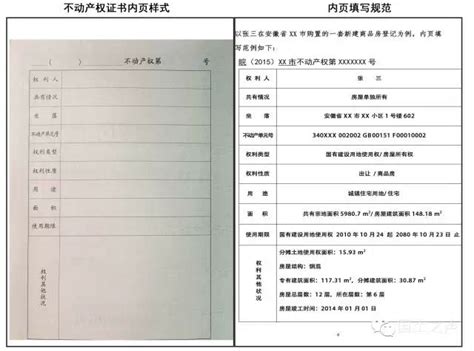 不动产登记证样本图（2015）- 杭州本地宝
