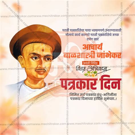 Beautiful Marathi Patrakar Din Event Poster in Marathi, Hindi, and ...