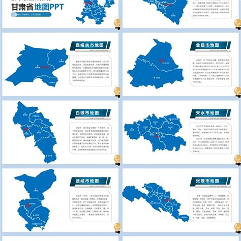 甘肃省矢量地图及地级市PPT动态模板_PPT元素 【OVO图库】