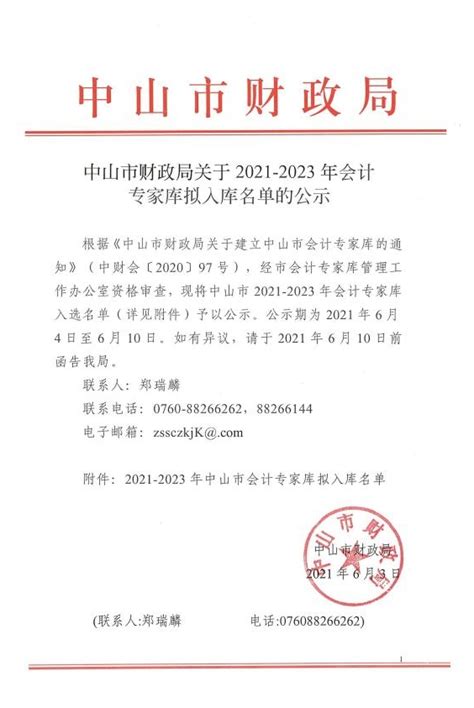 中山市成诺会计师事务所有限公司2023年最新招聘信息-电话-地址-才通国际人才网 job001.cn