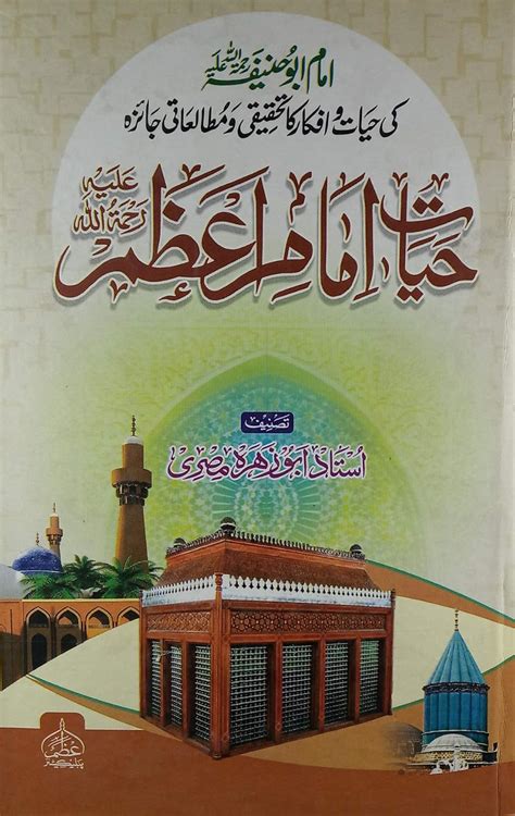 Buy Hayat e Imam Azam Urdu Book Life history of Abu Hanifa Book Online ...