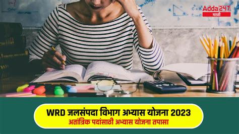 WRD जलसंपदा विभाग अभ्यास योजना 2023, अतांत्रिक पदांसाठी अभ्यास योजना तपासा