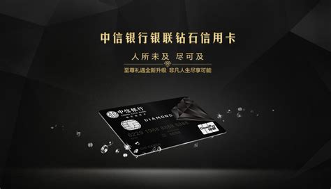银联钻石卡璀璨升级 信用卡 中信银行信用卡中心官网