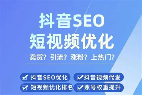 抖音seo排名怎么做_抖音短视频seo搜索排名提升方法 - 知乎