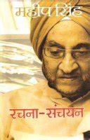 Amazon.in: Buy MAHEEP SINGH RACHANA SANCHAYAN Book Online at Low Prices ...
