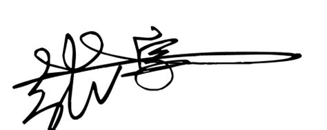 张字的艺术签名怎么写_百度知道
