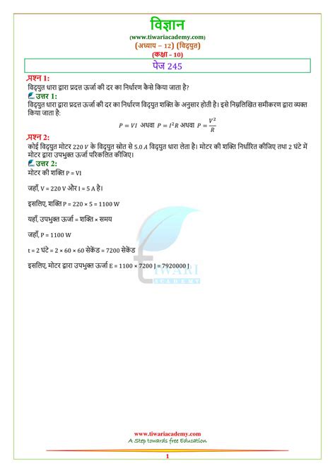 NCERT Solutions for Class 10 Science Chapter 12 的图像结果