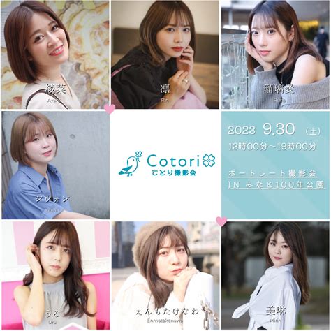 ポートレート撮影会 in みなと100年公園 - ことり撮影会in福岡 九州・福岡のモデルさんが集まる撮影会