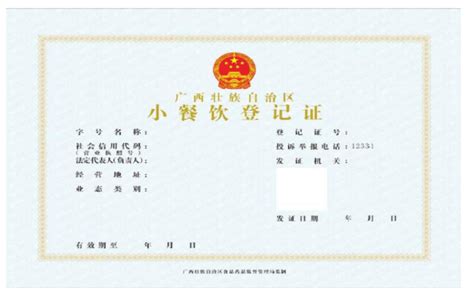 简洁餐饮服务许可证模板设计图片下载_ai格式素材_熊猫办公
