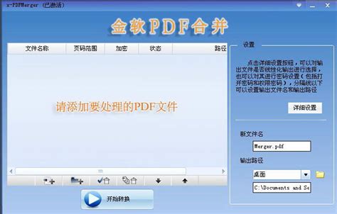 PDF合并绿色版_PDF合并免费版_PDF合并1.0 官方版-PC下载网