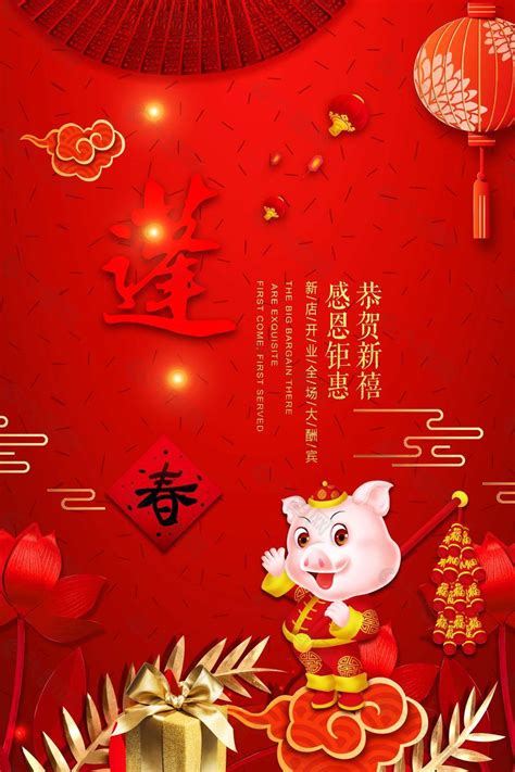 喜庆2019猪年大吉海报设计素材免费下载_春节_图片114