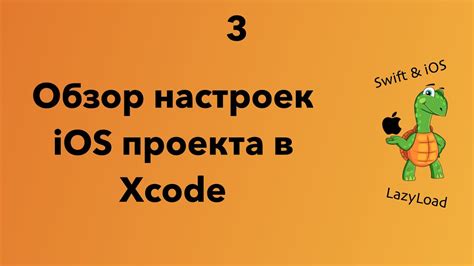 3 [Джун] Обзор настроек iOS проекта в Xcode | Swift, SwiftUI уроки ...
