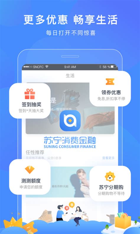 苏宁消费金融下载2021安卓手机版_手机app免费下载