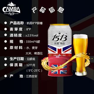 英国凯爵（CAMRA）1513 啤酒 8°P银樽330ml*6听易拉罐装【报价 价格 评测 怎么样】 -什么值得买