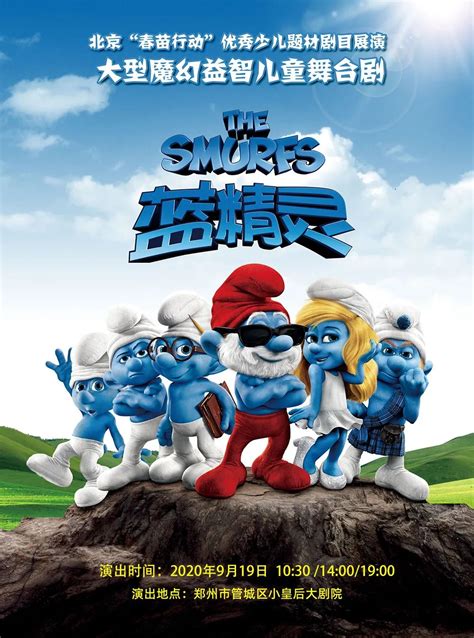 蓝精灵蓝爷爷2022已更新今日推荐