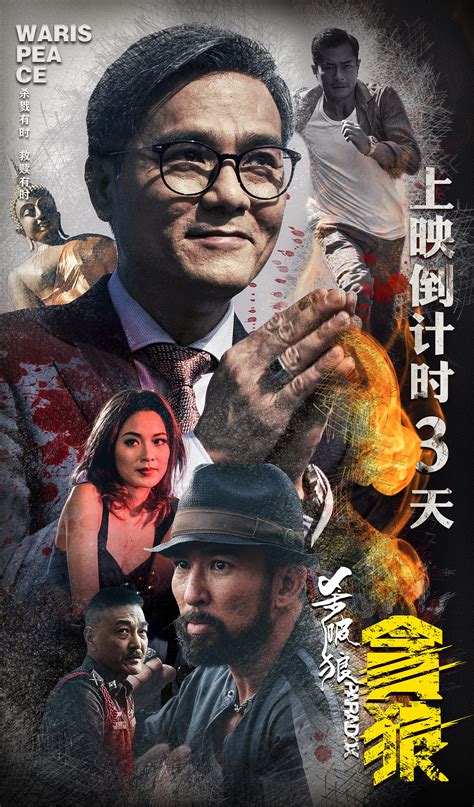 SPL 2: A Time for Consequences (杀破狼2之杀无赦) Review