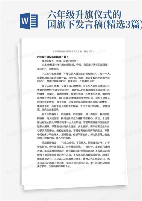 部编版一年级语文上册升国旗课件PPT下载 - LFPPT