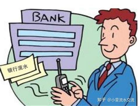 银行流水怎么做,银行流水怎么打,银行流水制作打印，记账公司可以代理打印账单。