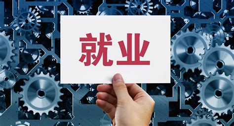 《上海市就业促进条例》表决通过：招聘不得查询劳动者诊疗记录，支持规范灵活就业_手机新浪网