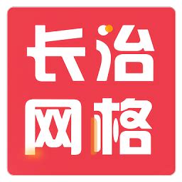 长治网格app下载安装-长治网格软件下载v1.4.1 安卓版-极限软件园