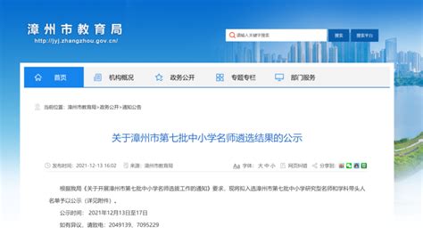 正在公示丨52所！漳州市教育局最新发布！_腾讯新闻