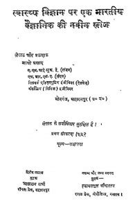 स्वास्थ्य विज्ञानं पर एक भारतीय वैज्ञानिक की नवीन खोज | Hindi Book ...