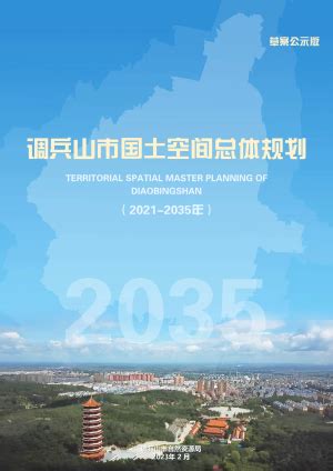 辽宁省灯塔市国士空间总体规划（2021-2035年）.pdf - 国土人
