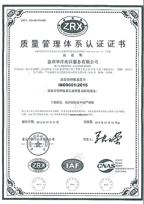 惠州华洋海洋服务有限公司获得ISO9001:2015认证证书！