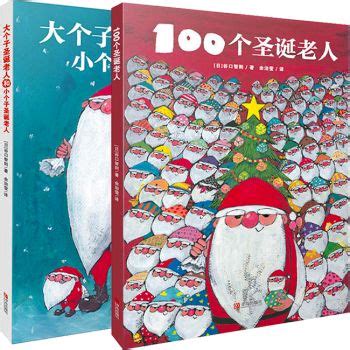 16册中英文圣诞节主题绘本，让娃过足圣诞瘾 - 小花生