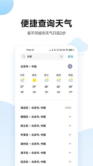 小米天气预报app下载最新版-小米天气app下载安装官方正式版 v13.0.6.1安卓版-当快软件园