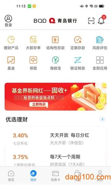 青岛银行app下载-青岛银行手机银行下载v8.1.0.0 安卓官方版-单机100网